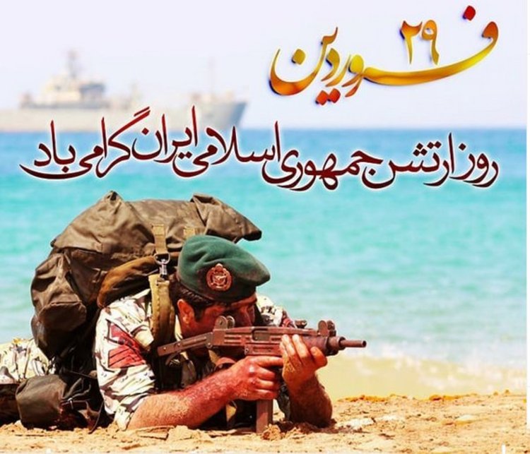 روز ارتش جمهوری اسلامی مبارک